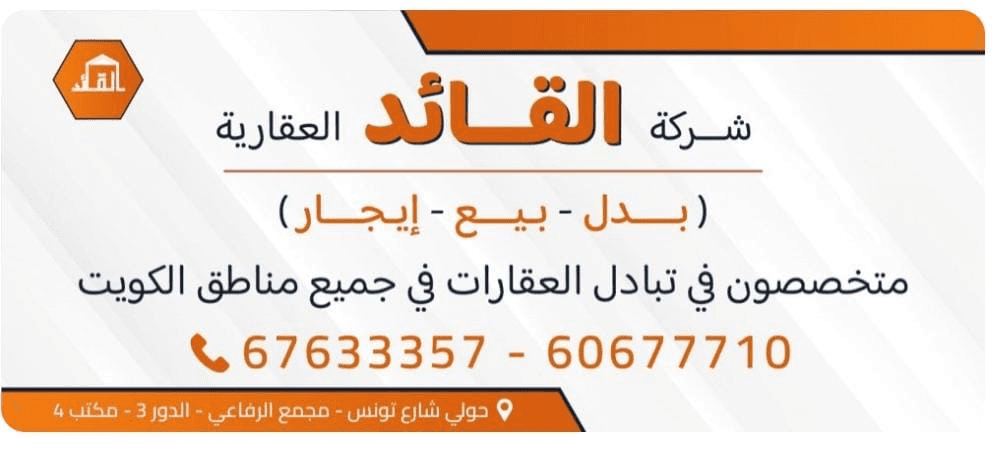 شركة القائد العقارية - بدل - بيع - إيجار